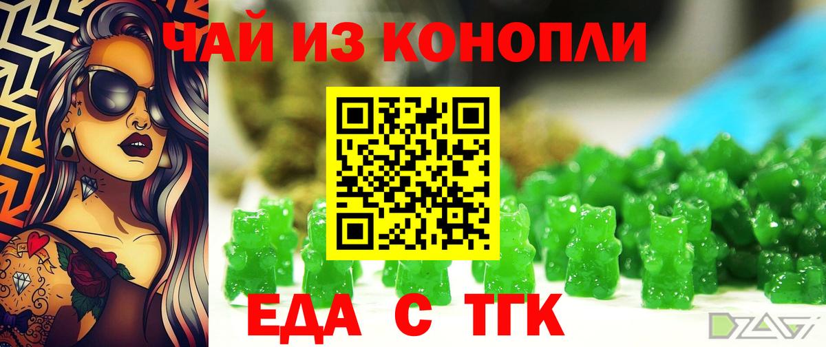 Еда ТГК марихуана Анапа