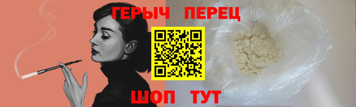 Героин Heroin Анапа