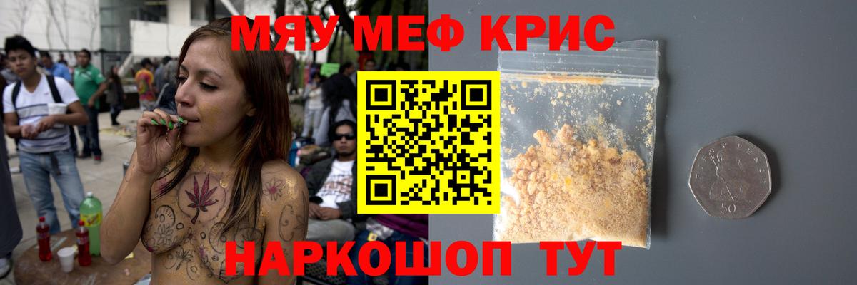 Анапа  МЕФ мука  Мефедрон  МЯУ-МЯУ  Вход с VPN  Меф кристаллы 